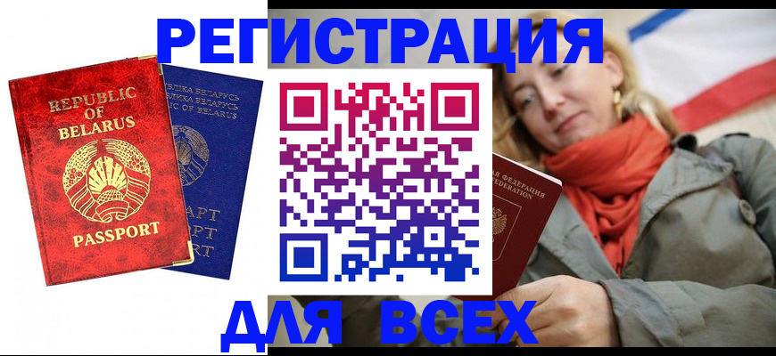 прописка для военкомата в Нелидово