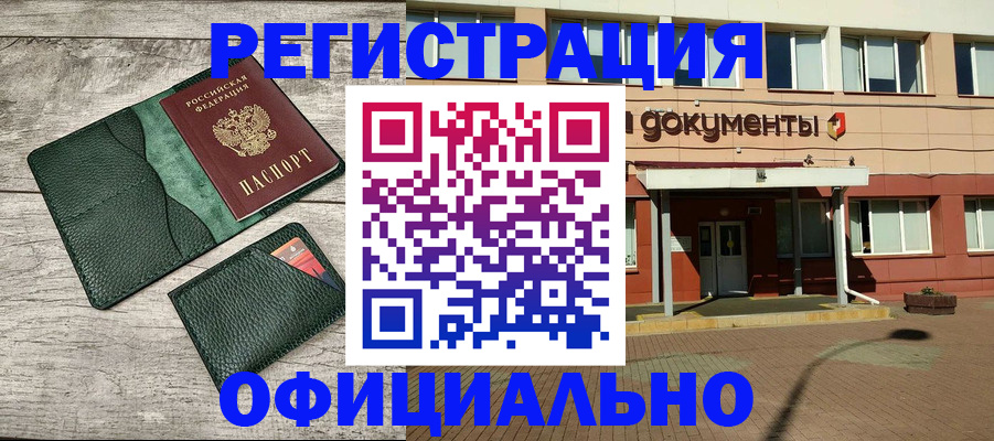 временная регистрация недорого в Нелидово