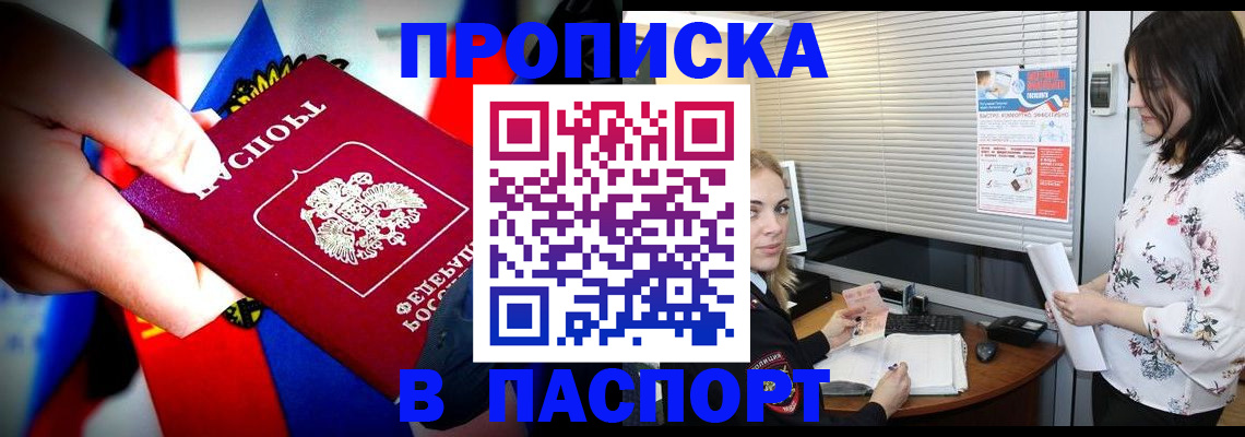 прописка 2025 в Нелидово