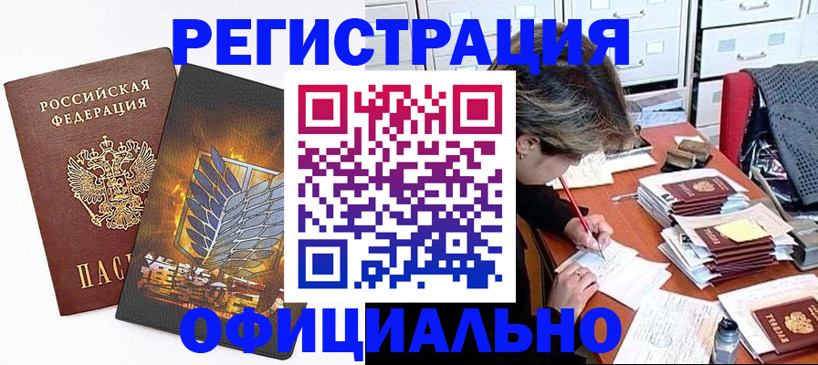 прописка для кредита в Нелидово